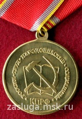 65 ЛЕТ ПОБЕДЫ КПРФ